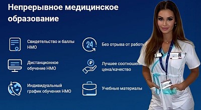 Как получить баллы НМО