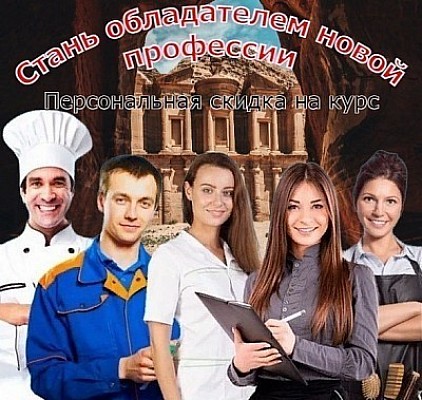 Освоение профессии в дистанционном режиме бесплатно