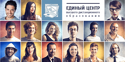 Получить образование дистанционно без ЕГЭ