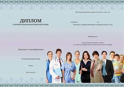 Онлайн-курсы профессиональной переподготовки и повышение квалификации
