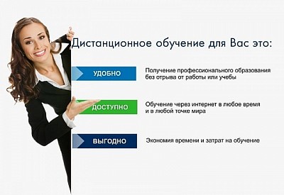 Освоить дистанционно востребованную профессию